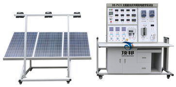 太阳能光伏并网发电教学实训台